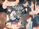 幽霊プ-you reipu-のジャケット|エロ同人