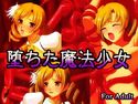 堕ちた魔法少女のジャケット|エロ同人
