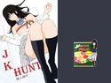 JK HUNTのジャケット|エロ同人