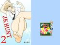 JK HUNT2のジャケット|エロ同人