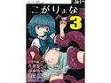 こがりょな3のジャケット|エロ同人