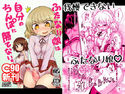 ふたなり娘は自分のちんぽに勝てない。のジャケット|エロ同人
