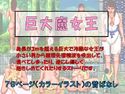 巨大魔女王のジャケット|エロ同人