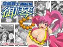 陰陽戦士 御琴-MIKOTO-のジャケット|エロ同人