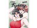 美少女Fighting 復刻版 Vol.1のジャケット|エロ同人