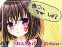 あにぃ、ちゅーしよう? -教えてあげる。22のキス-のジャケット|エロ同人