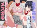 女子校生の性事情のジャケット|エロ同人