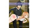 スパンキング・オンライン(spanking online)のジャケット|エロ同人