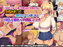 ☆キモがってエンコー断ってきたエロカワ巨乳ギャルに金積みまくって断れなくしてハメまくったらイキ狂いの都合いい肉便器になった件のジャケット|エロ同人