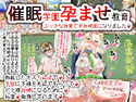 孕ませ女学院催眠教育~エッチな授業で孕み便器になりましたのジャケット|エロ同人