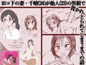 10コ下の妻・千晴(24)が他人(23)の男根で貫かれ、とられてしまうまでの話のジャケット|エロ同人