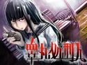 睾丸処刑人 千明のジャケット|エロ同人