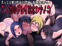 アノ娘のドレイはオンナノコのジャケット|エロ同人