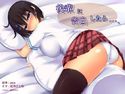 後輩に告白したら…のジャケット|エロ同人