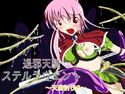 退邪天騎ステルラヴェント ~天騎討伐2~のジャケット|エロ同人