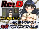 Re:Dのジャケット|エロ同人