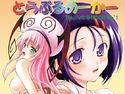 とらぶるめーかーのジャケット|エロ同人