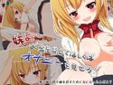 妹よ…お金を貸して欲しくばオナニーを見せろ!!のジャケット|エロ同人