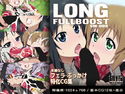 LONG FULL BOOSTのジャケット|エロ同人