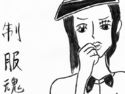 制服魂のジャケット|エロ同人