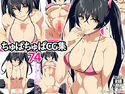 ちゅぱちゅぱCG集74のジャケット|エロ同人