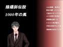 1000年の風のジャケット|エロ同人