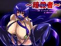 アサシン ~暗殺者~のジャケット|エロ同人