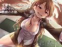 生意気JKにあっさり負かされちゃう教師のお話のジャケット|エロ同人