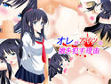 オレがアイツの娘を犯す理由のジャケット|エロ同人