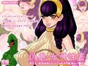 偽典・女神性書 vol.1女神ハトホルのジャケット|エロ同人
