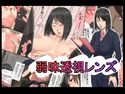 弱味透視レンズで復讐を…のジャケット|エロ同人