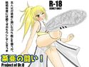 菜亜の闘い!のジャケット|エロ同人