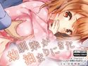 幼馴染が泊まりにきたのジャケット|エロ同人