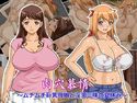 肉穴慕情~ムチムチ巨乳母娘と淫蕩三昧の夏休み~のジャケット|エロ同人