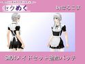 SM04メイドセット追加パッチのジャケット|エロ同人