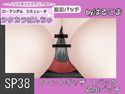 SP38 フロントギャザーTバック追加パッチのジャケット|エロ同人
