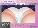 SP100 おりものシート追加パッチのジャケット|エロ同人
