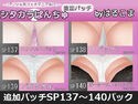 追加パッチSP137~140パックのジャケット|エロ同人