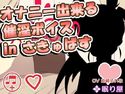 オナニー出来る催淫ボイス:in さきゅばすのジャケット|エロ同人