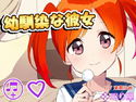 【耳かき】幼馴染な彼女4のジャケット|エロ同人