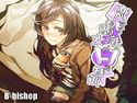 恋する自堕落女のHな特訓のジャケット|エロ同人