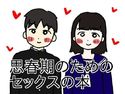 思春期のためのセックスの本のジャケット|エロ同人