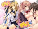 ねばゆり1 ・2 Reloadのジャケット|エロ同人