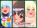 こ○すばHCG集のジャケット|エロ同人