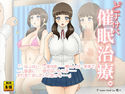 どすけべ催眠治療。のジャケット|エロ同人