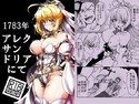 1783年 アレクサンドリアにてのジャケット|エロ同人