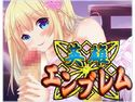 英雄エンブレム・最強データパックのジャケット|エロ同人