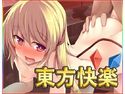 東方快楽・CG集のジャケット|エロ同人