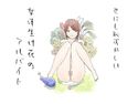 女体生け花のアルバイトのジャケット|エロ同人
