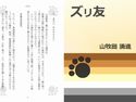 ズリ友のジャケット|エロ同人